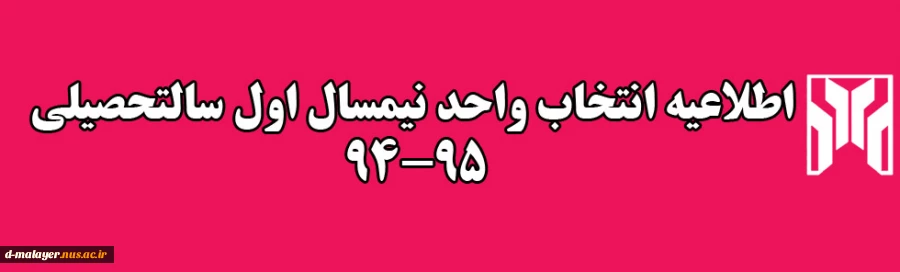 انتخاب واحد مهر 94