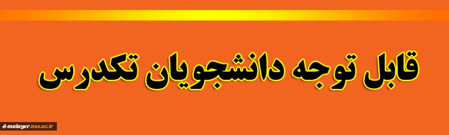 تکدرس