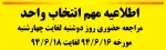 انتخاب واحد حضوری