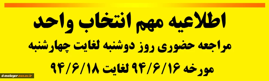 انتخاب واحد حضوری