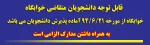 خوابگاهی