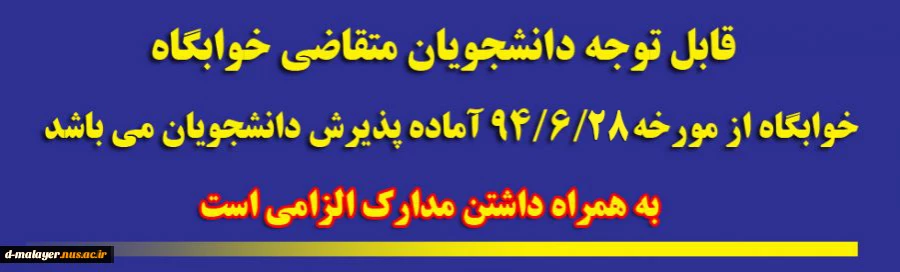خوابگاه