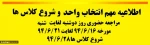 انتخاب واحد