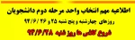 انتخاب واحد 2