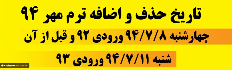 حذف و اضافه