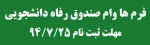 وام دانشجویی