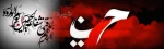 عاشورا