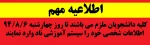 اطاعیه اموزشی