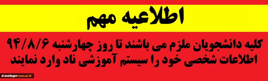 اطاعیه اموزشی
