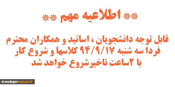تاخیر شروع کلاسها 2