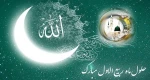 ماه ربیع الاول 2