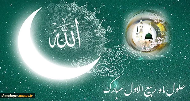ماه ربیع الاول 2