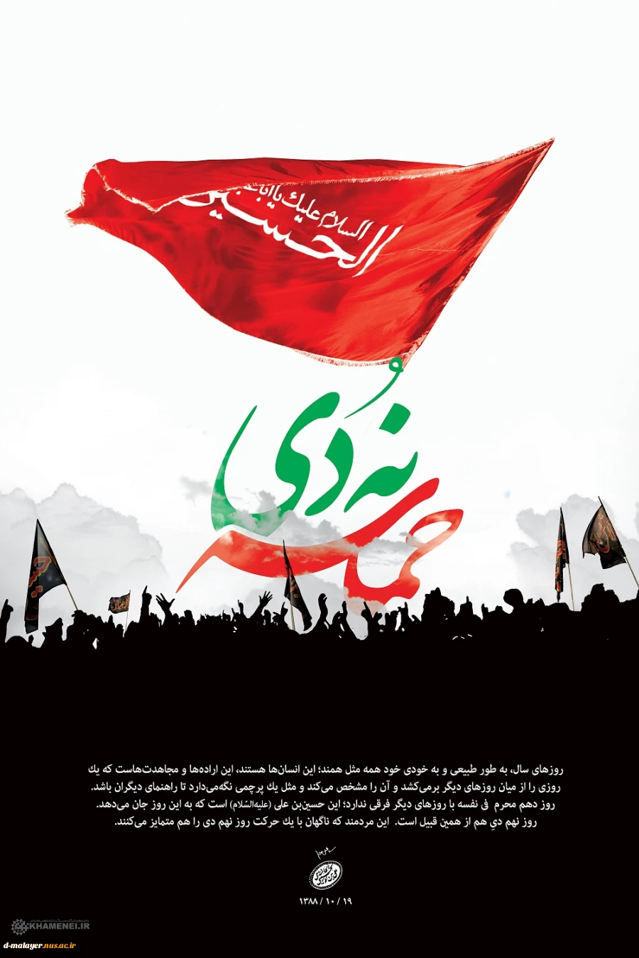حماسه 9 دی