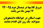بهمن94