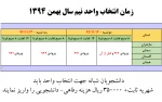 انتخاب واحد