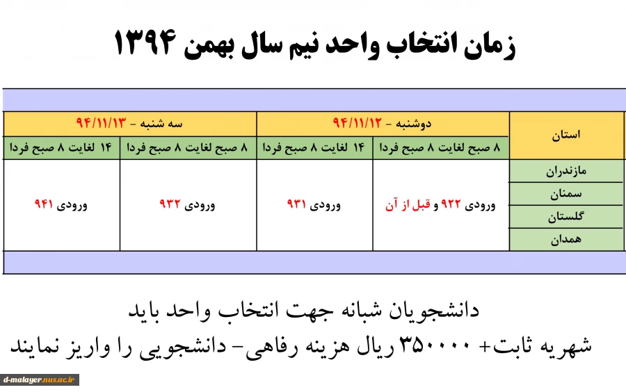 انتخاب واحد