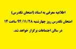 امتحان تکدرس 2