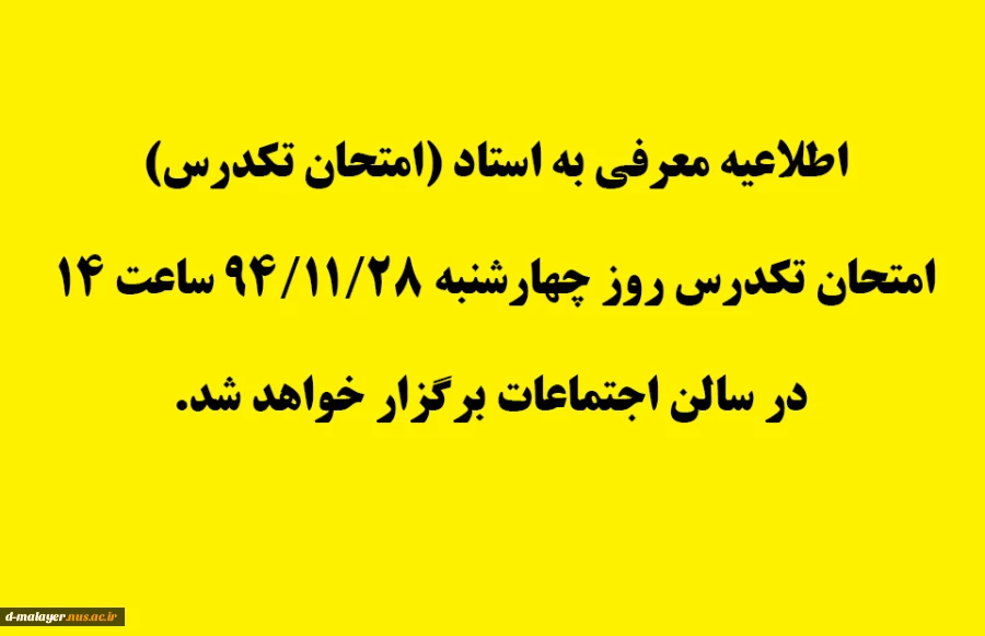 امتحان تکدرس 2