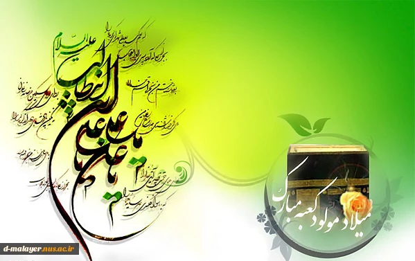 ولادت حضرت علی(ع) مبارک 2