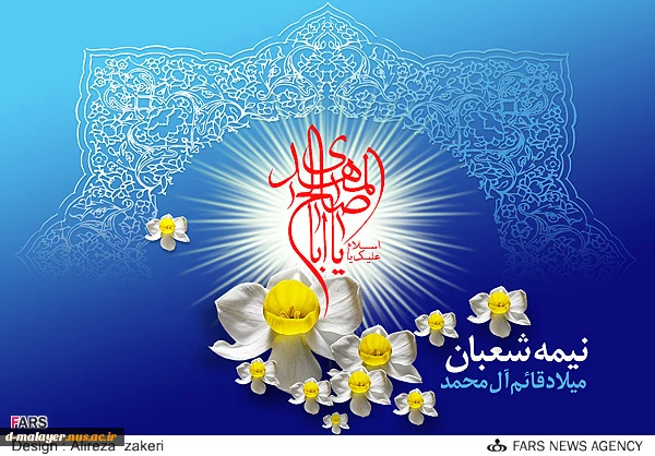 نیمه شعبان مولود 2