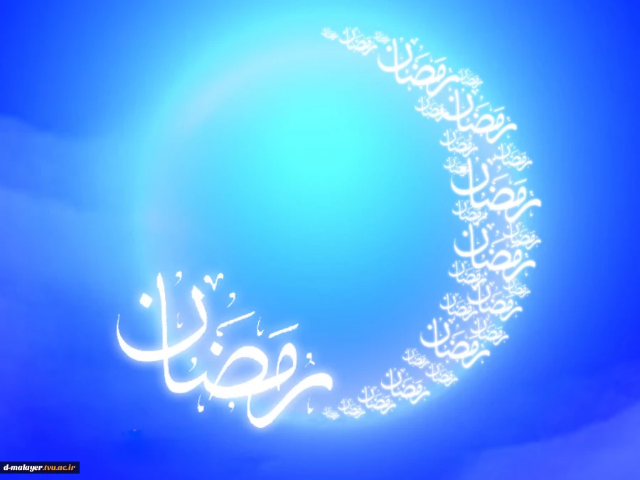 حلول ماه مبارک رمضان مبارک باد 2