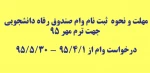 ثیت نام صندوق رفاه 2