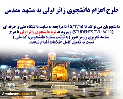 ثبت نام زائر اولی مشهد مقدس 2