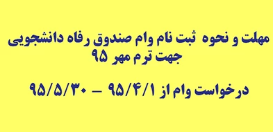 ثیت نام صندوق رفاه 2