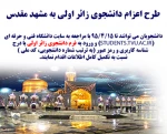 ثبت نام زائر اولی مشهد مقدس 2