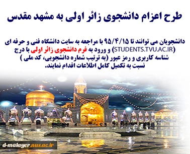 ثبت نام زائر اولی مشهد مقدس 2