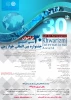 سی امین فراخوان جشنواره بین المللی خوارزمی 2