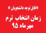 انتخاب واحد مهر 95 3