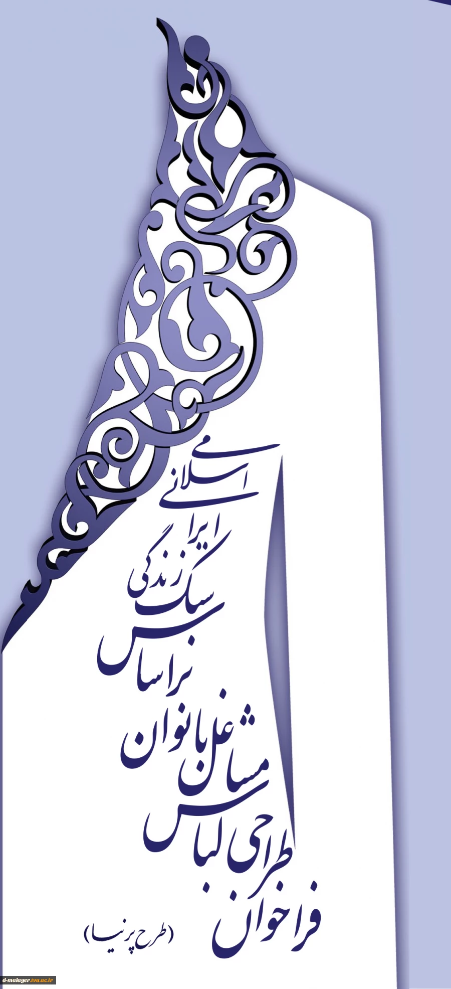 فراخوان طراحی لباس مشاغل بانوان 4