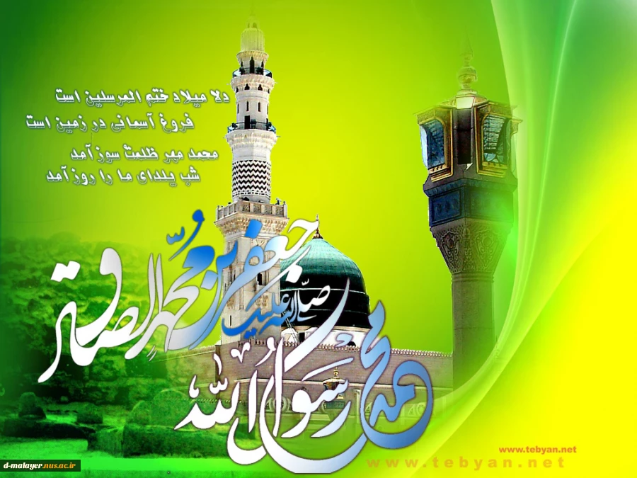 میلاد با سعادت پیامبر (ص) و امام جعفر صادق(ع) و هفته وحدت مبارک باد 2