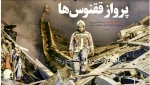 ایران تسلیت 2