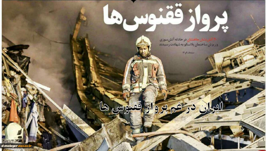 ایران تسلیت 2