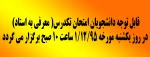 امتحان تکدرس 2