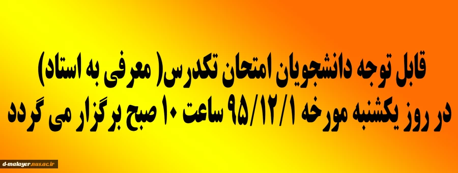 امتحان تکدرس 2