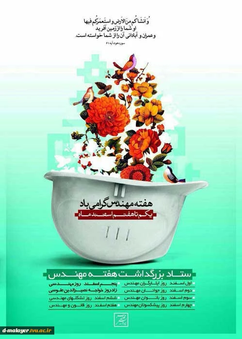 هفته مهندس مبارک 2