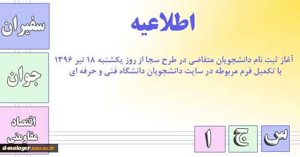 اجرای طرح سجاد 2