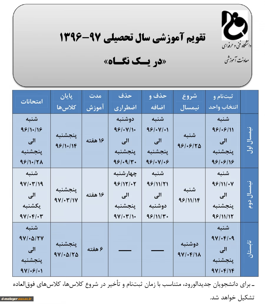 تقویم آموزشی سال تحیلی 97-96 2