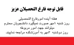فارغ التحصیلان 2