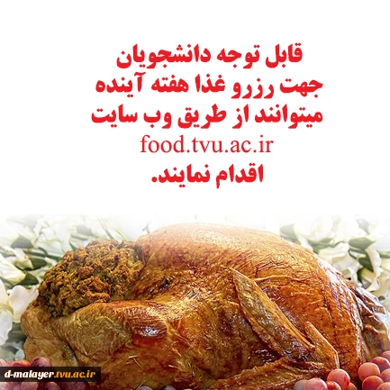 رزرو غذا 2
