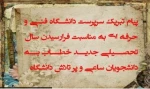 پیام دکتر شمس 2