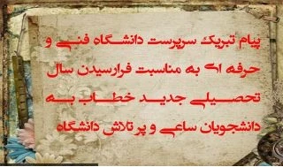 پیام دکتر شمس 2