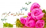 حلول ماه مبارک ربیع الاول 2