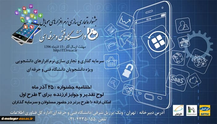 جشنواره نرم افزارهای موبایلی 2
