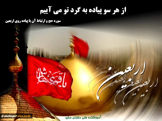 اربعین حسینی تسلیت باد 2
