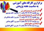 هفته پژوهش  2