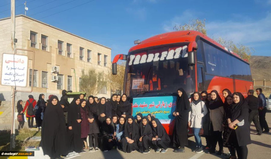 برگزاری اردوی زیارتی مشهد مقدس به مناسبت روز دانشجو 2